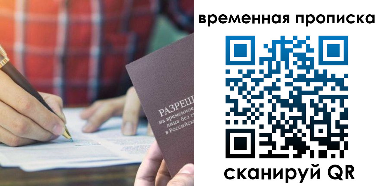временная регистрация законно в Унече