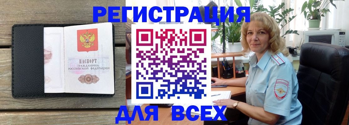 временная регистрация в Унече