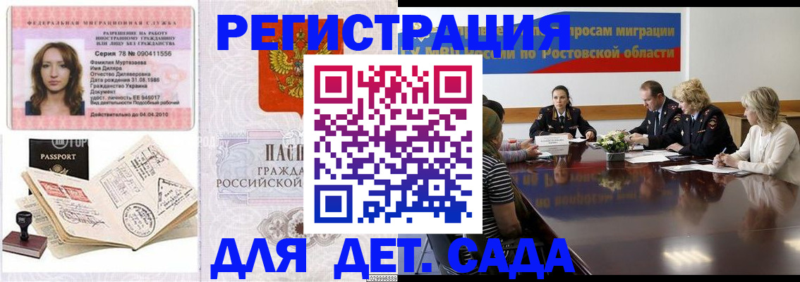 прописка для школы в Унече