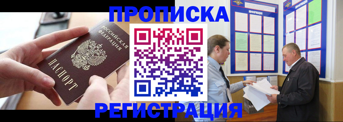 временная регистрация для всех в Унече